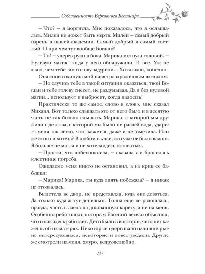 Собственность Верховного Бестиара