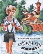 36.ДЛ.НМ.Оруженосец Кашка (6+)