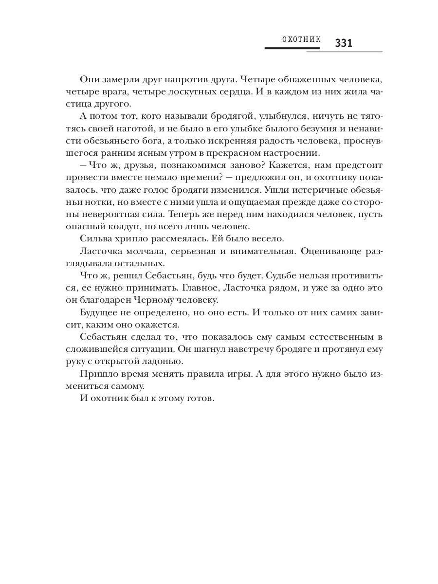 Охотник