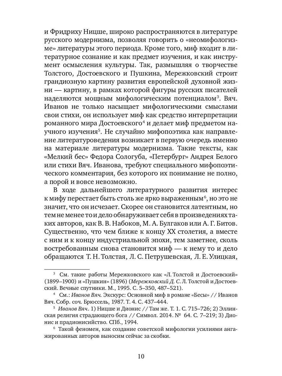 Русский космологический роман ХХ века