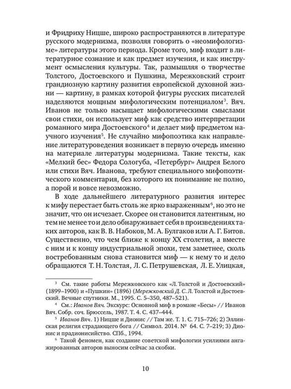 Русский космологический роман ХХ века