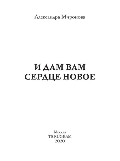 Рип.ШокЛит.И дам вам сердце новое