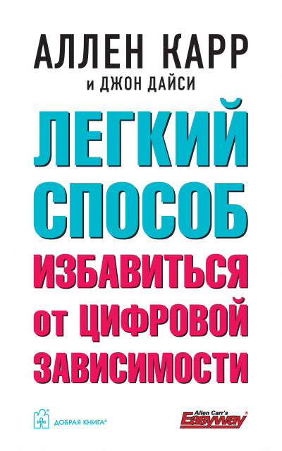 ЛЁГКИЙ СПОСОБ ИЗБАВИТЬСЯ ОТ ЦИФРОВОЙ ЗАВИСИМОСТИ