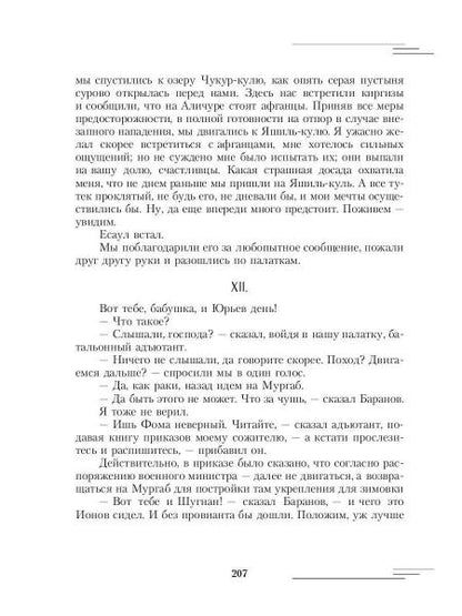 Русский Туркестан. Сборник материалов и документов. Т. 2