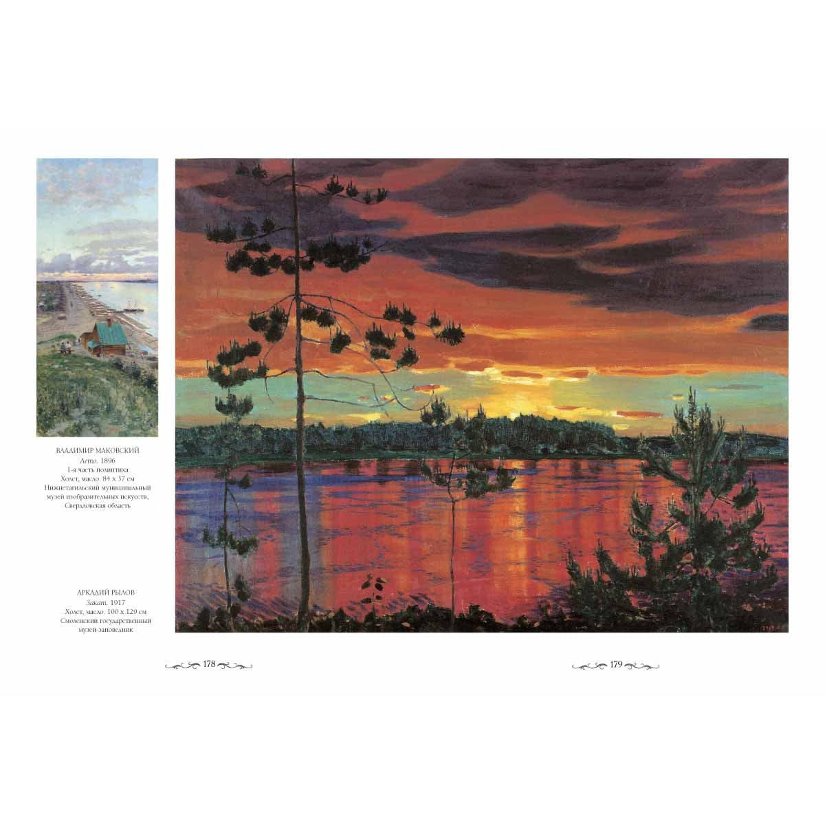 Волга. Великие полотна