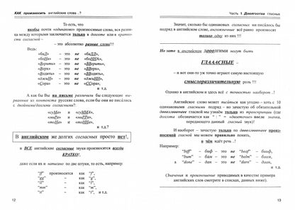 Как произносить английские слова