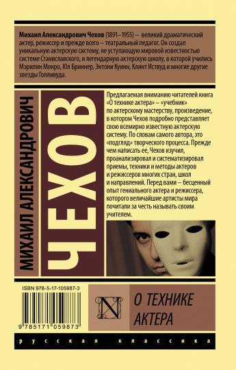О технике актера