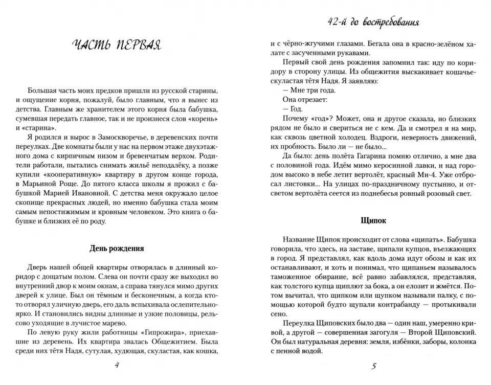 ПНВ 42-й до востребования (12+)