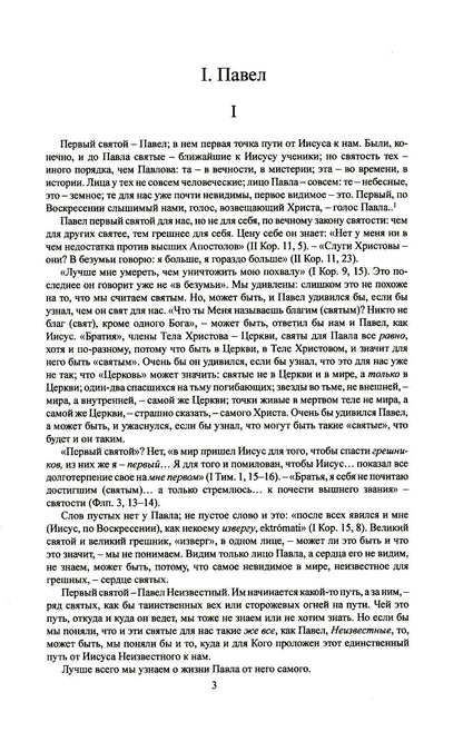 Павел. Августин