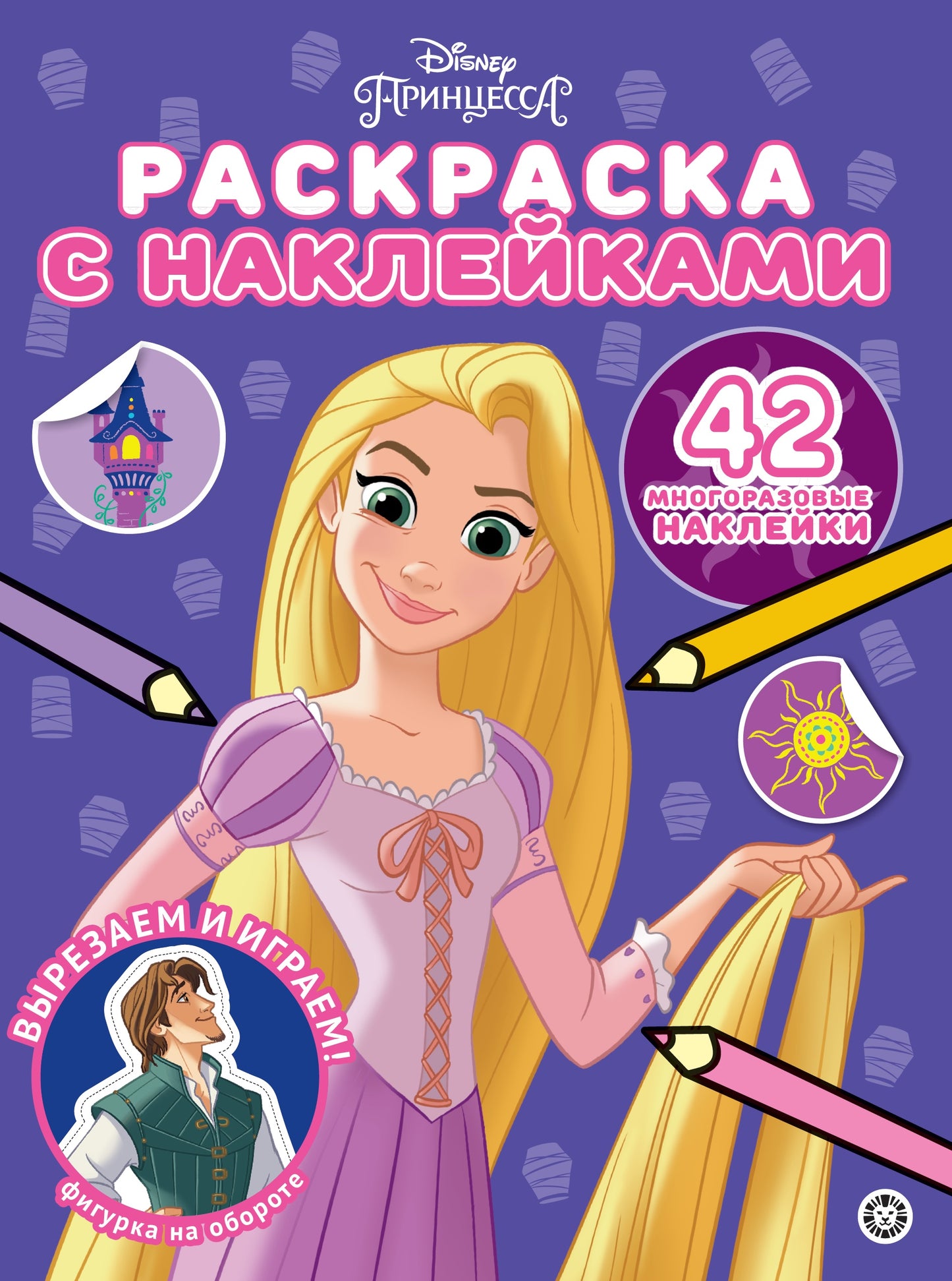 Princesse Disney. N РН 2304. Раскраска с многоразовыми наклейками