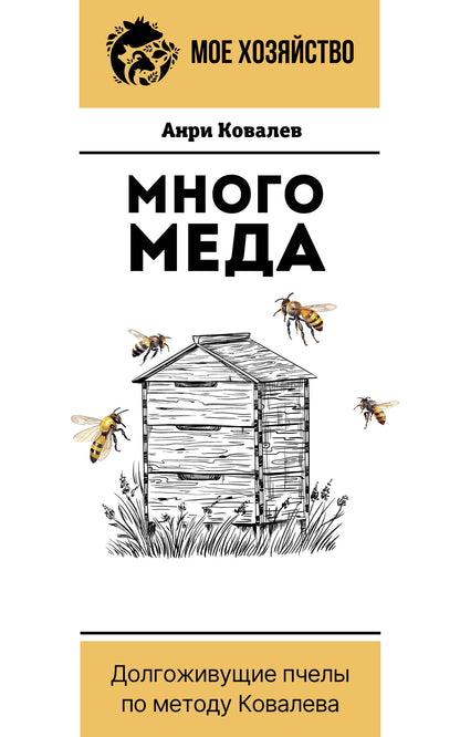 Il y en a beaucoup. Instructions pour la méthode Kovaleva