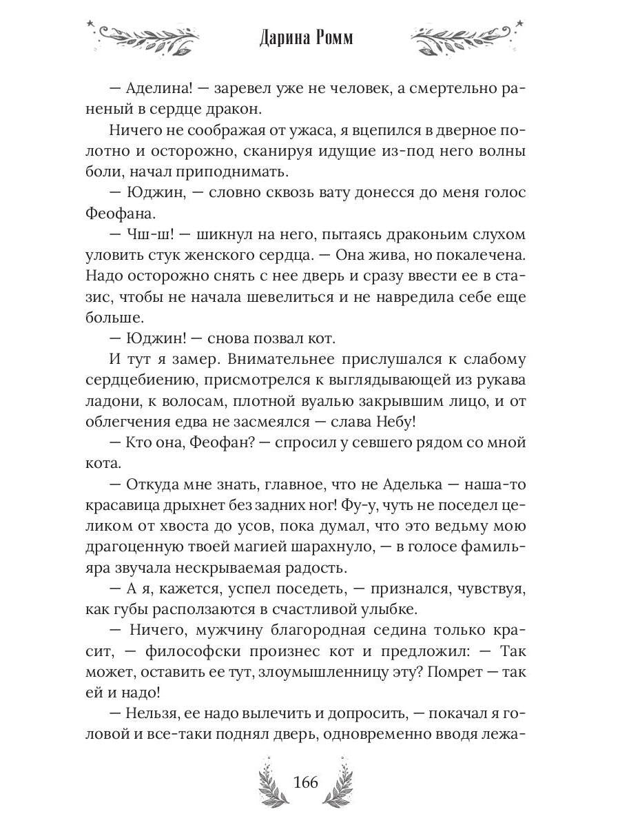 Ведьма ищет мужа. Драконов не предлагать!