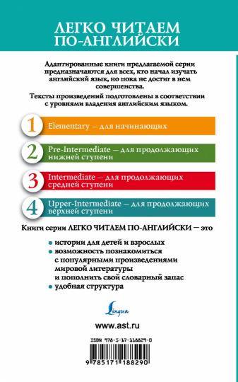 Странник по звездам. Heure 4