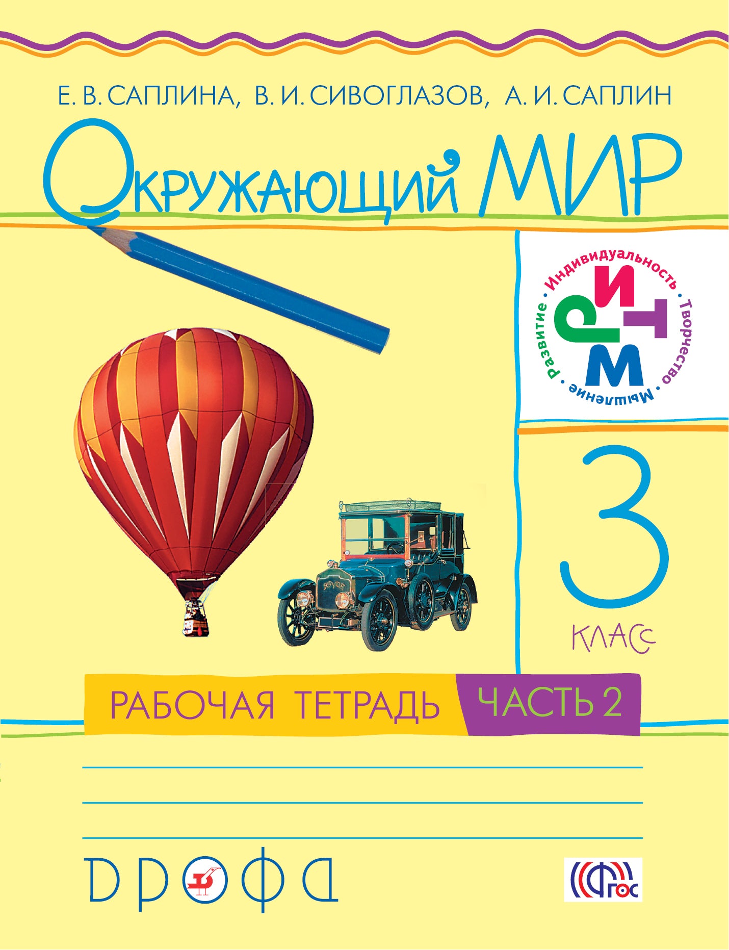 Окружающий мир 3кл [Р/т] ч2 РИТМ