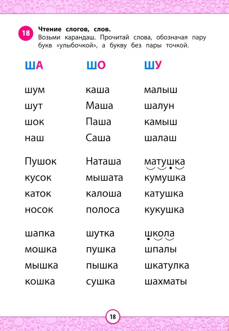 Читалочка: эффективный способ быстрого обучения чтению