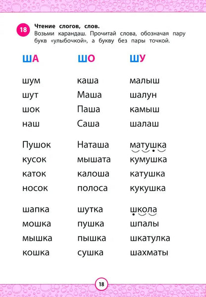 Читалочка: эффективный способ быстрого обучения чтению