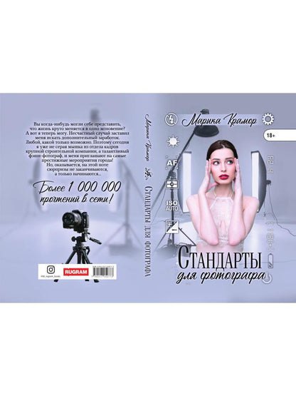 Normes pour la photographie