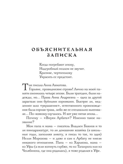 Внуки Арбата