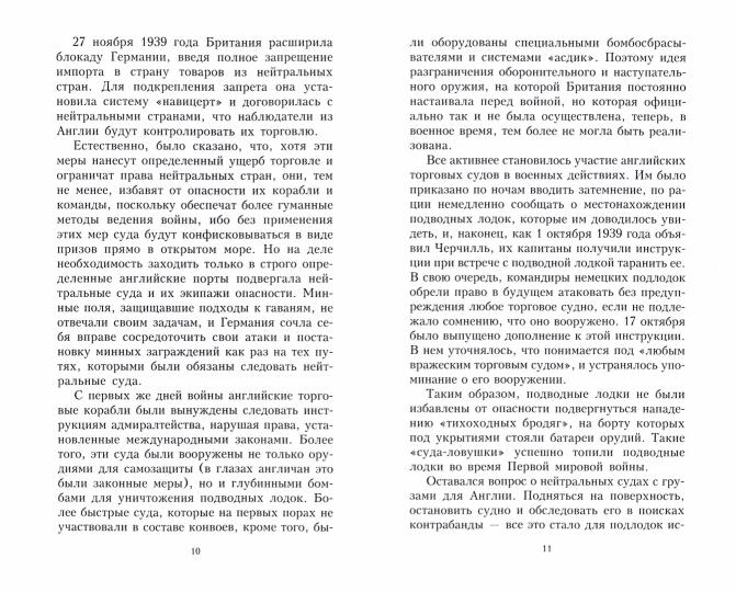 Подводный флот Третьего рейха. Немецкие подлодки в войне, которая была почти выиграна. 1939—1945 гг.
