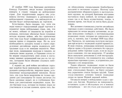 Подводный флот Третьего рейха. Немецкие подлодки в войне, которая была почти выиграна. 1939—1945 гг.