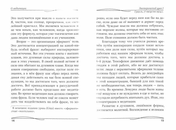 Из неизданного. Эзотерические уроки 1904-1905 гг.