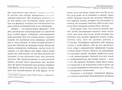 Из неизданного. Эзотерические уроки 1904-1905 гг.