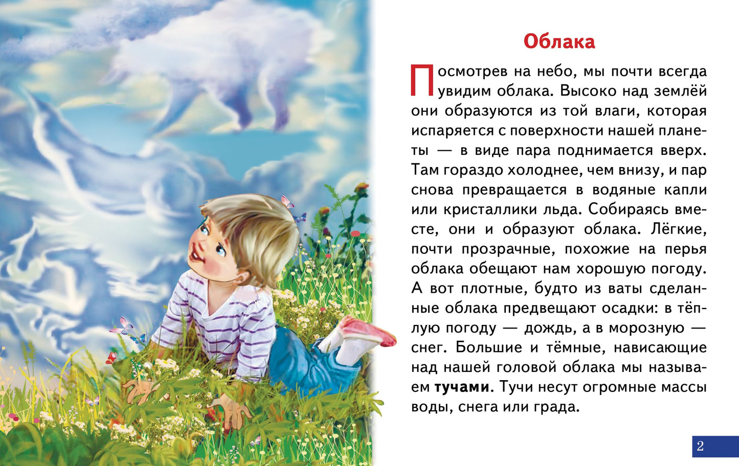 Cartes. Что ты знаешь о погоде?; Cartes. Que voulez-vous faire?