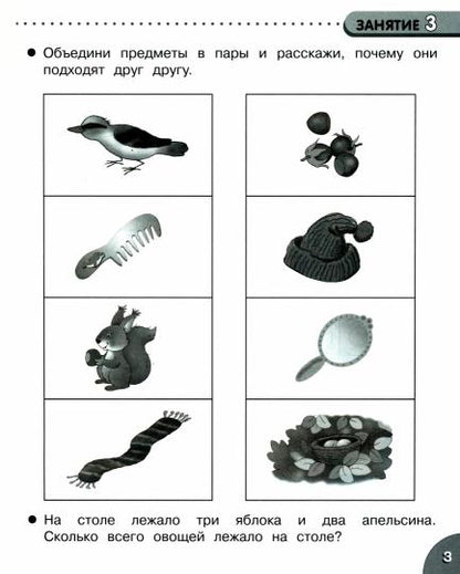 35 занятий. Логическое мышление