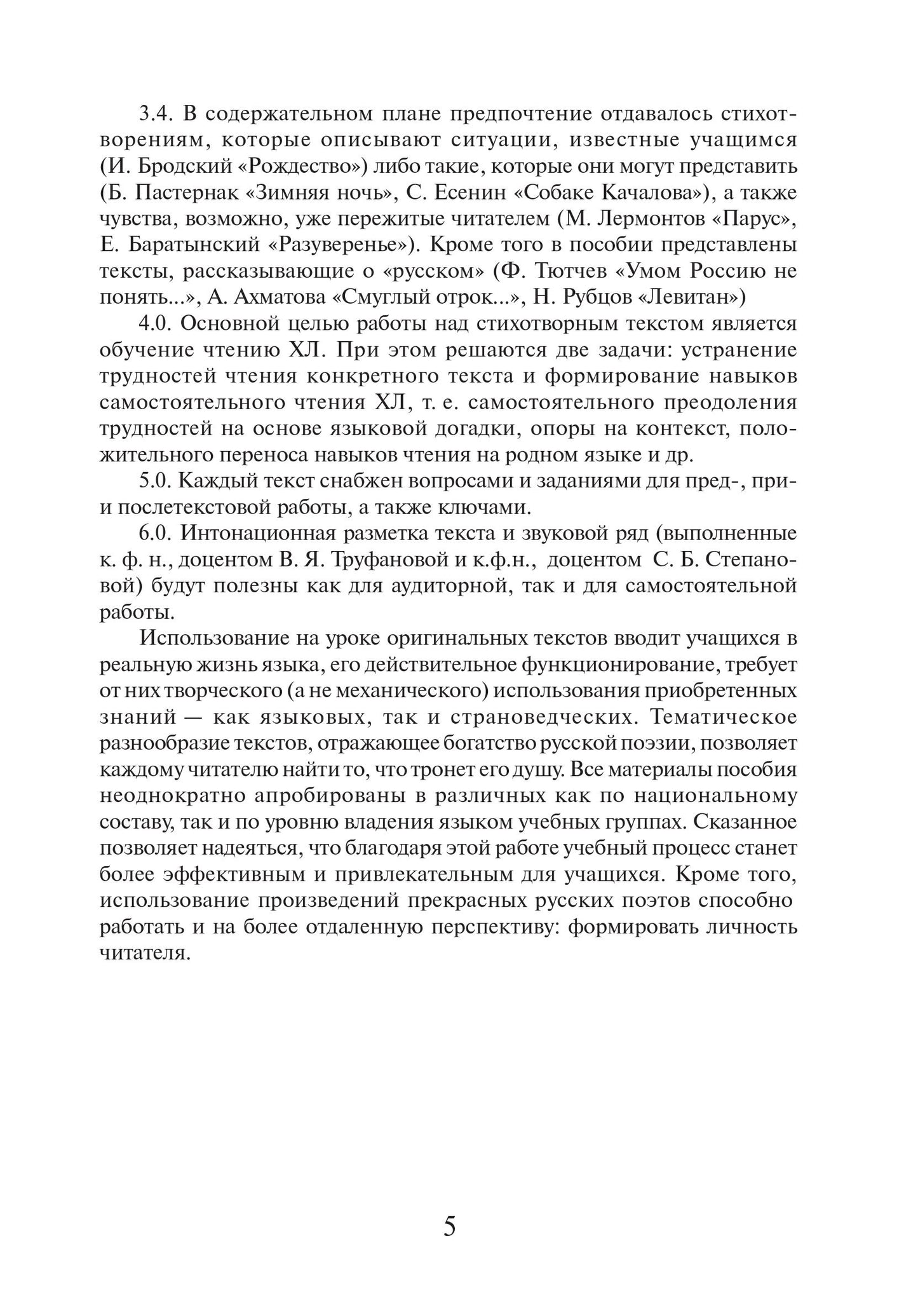 Читаем стихи русских поэтов. Пособие по обучению чтению художественной литературы. 7-е изд.