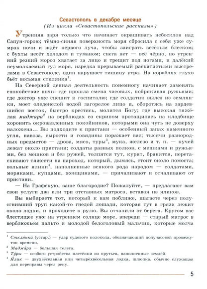 Corovine. Littérature. 8 classe. Учебник. 2 heures. 2. /ФГОС 2021