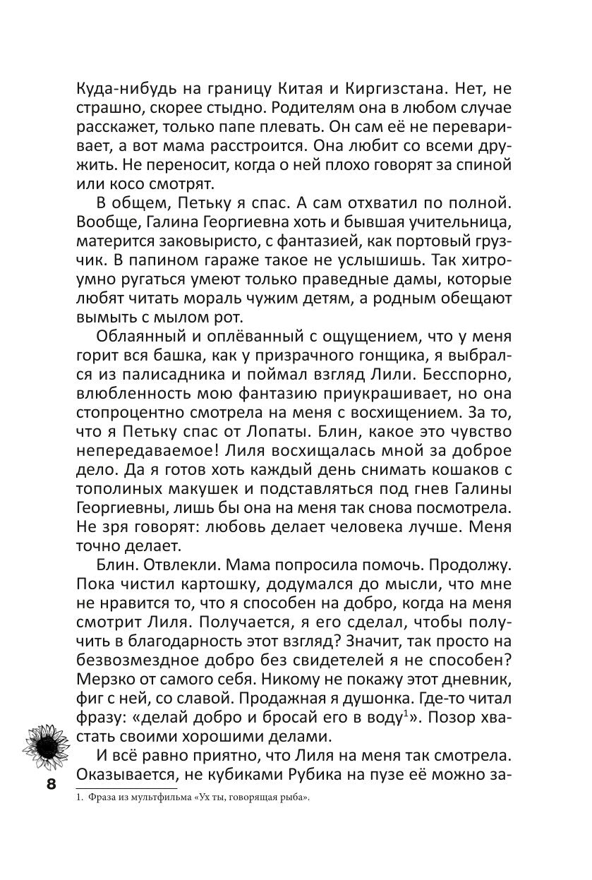 Дневник Рыжего