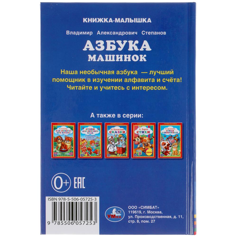 Machine à gaz. В.Степанов. Книжка-малышка. 110х165mm. 48 стр., офсет, тв. переплет. Умка в кор30шт