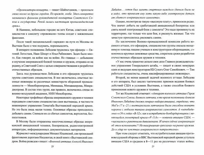 Горячая работа на холодной войне