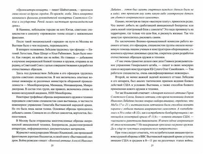 Горячая работа на холодной войне