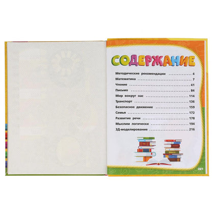 Полный годовой курс занятий. 6-7 лет. М.А.Жукова. Формат: 197х255мм. 224 стр. Умка в кор.10шт