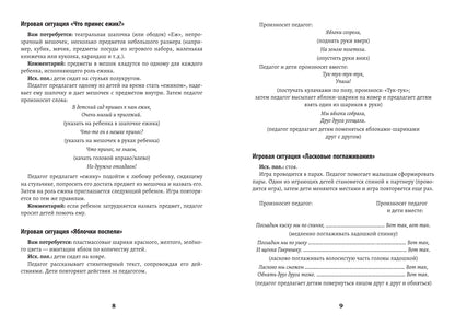 Речедвигательные игры: адаптация малыша к детскому саду