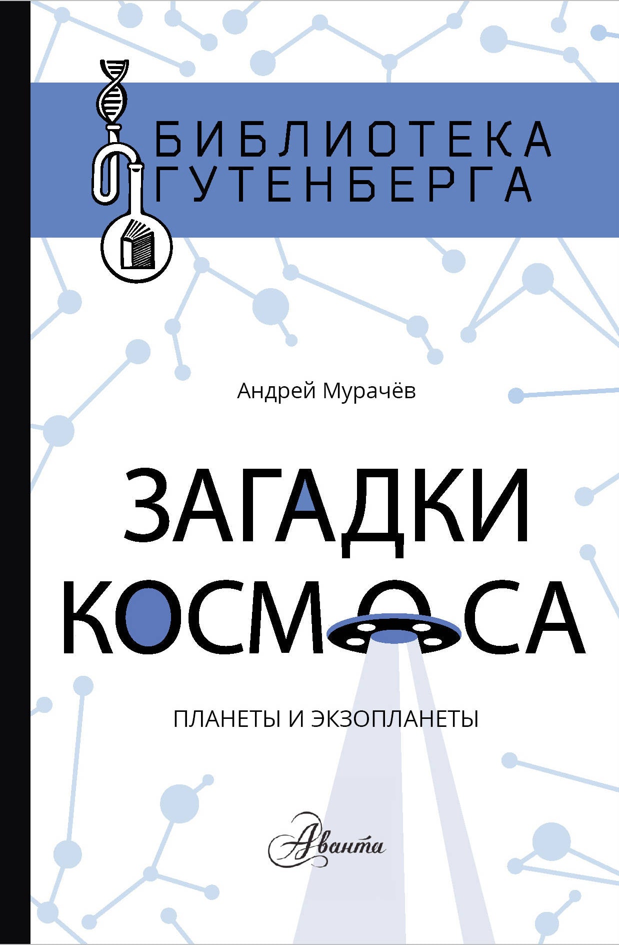Загадки космоса: планеты и экзопланеты