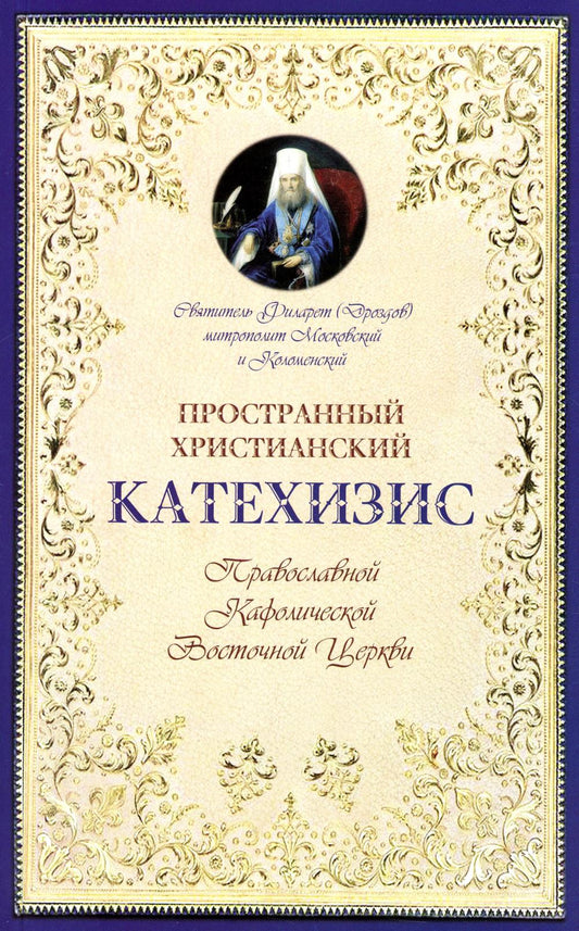Catéchisme catholique prostraнный христианской