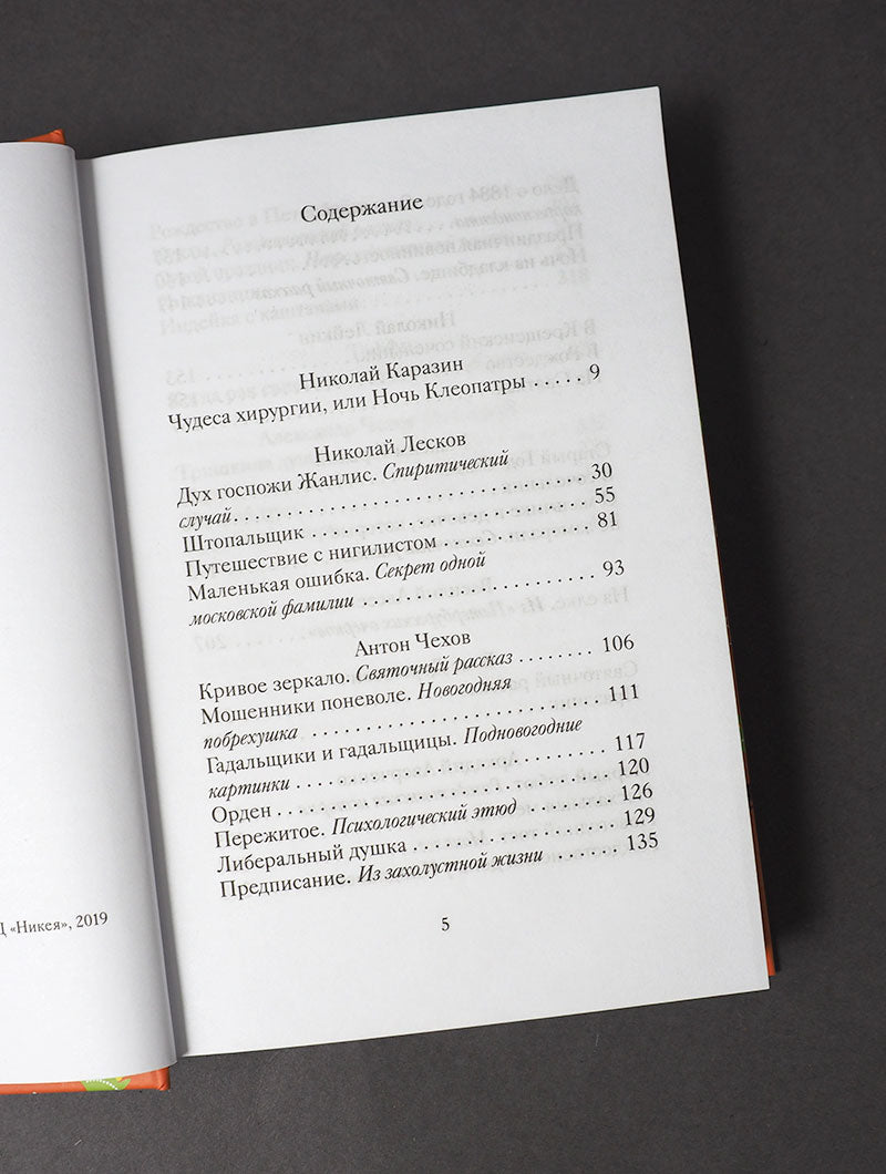 Рип.Веселые святочные истории русских писателей(н)