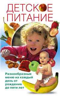 Детское питание