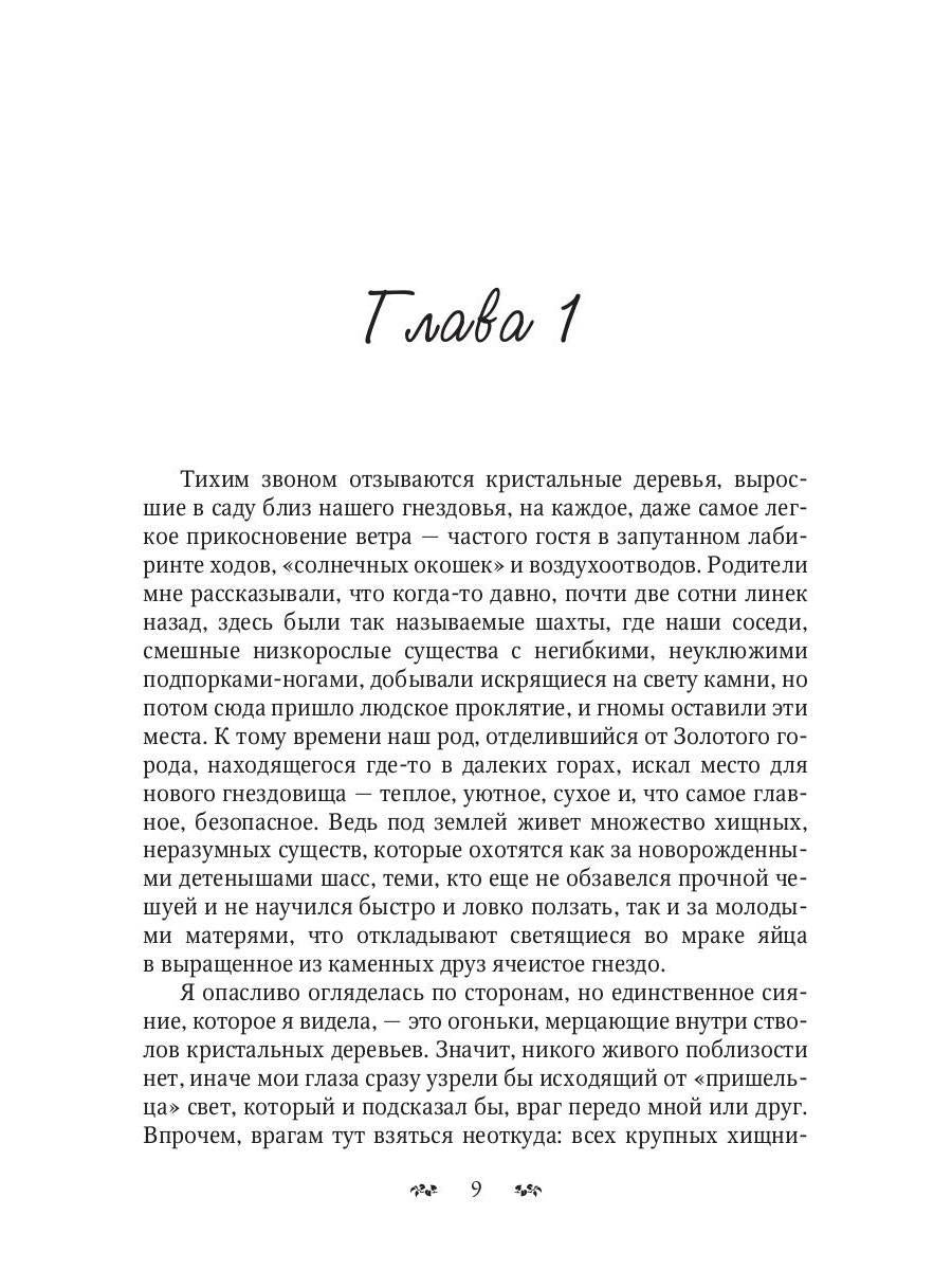Змеиное золото. Кн. 1 : Déti dorog