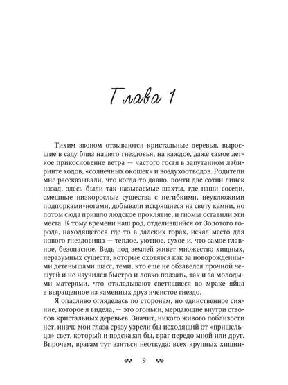 Змеиное золото. Кн. 1 : Déti dorog