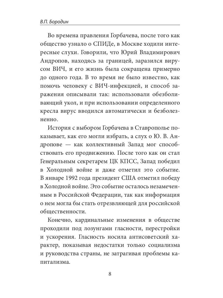 Горбачев, итоги правления и разрушения СССР