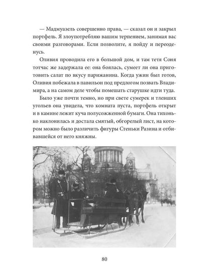 Оливия Латам: роман