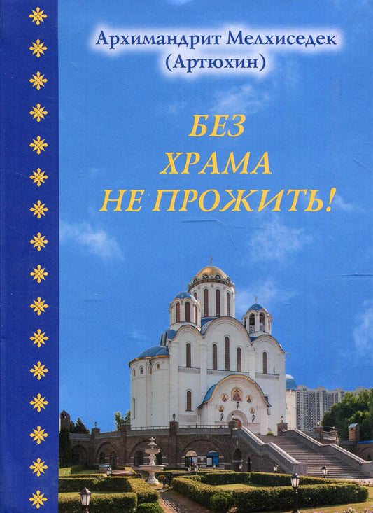 Sans cela, il ne faut pas se tromper !...