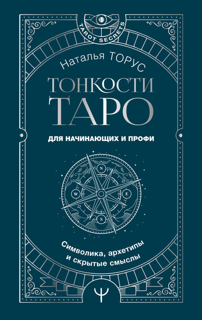 Toncosti Taro. Symboles, archétypes et écritures