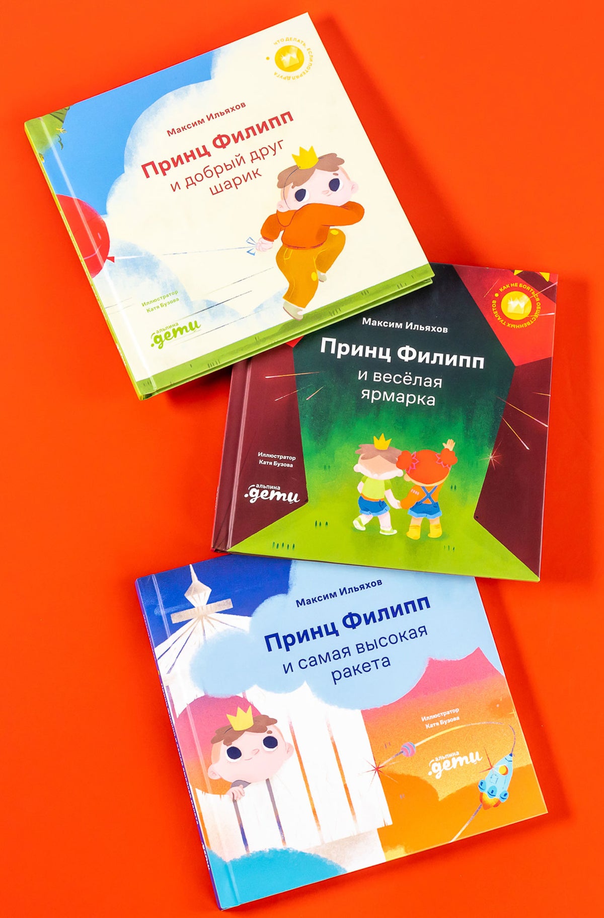 Маленький принц (комплект в 3 кн.)