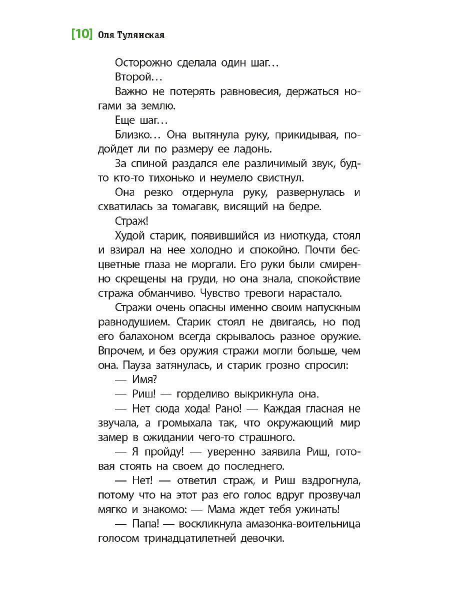ЛМК Тулянская. Амазонка Риш