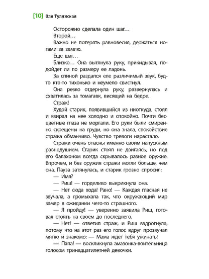 ЛМК Тулянская. Амазонка Риш