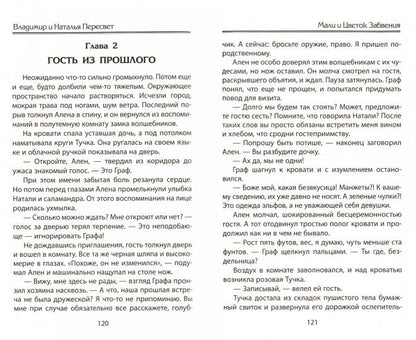 Мали и Цветок Забвения